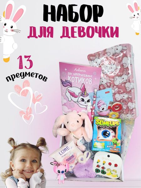 Подарочный набор для девочки в коробке / детский бокс в подарок на ...