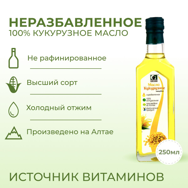 Кукурузное масло нерафинированное пищевое 250 мл. - купить с доставкой ...