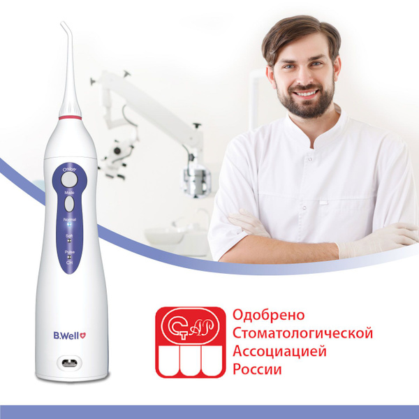 Ирригатор для зубов, для полости рта, ирригатор B.Well WI-911 - купить ...