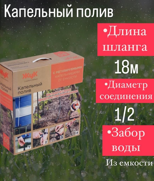 Система капельного полива от ёмкости на 60 растений,с регулируемыми ...