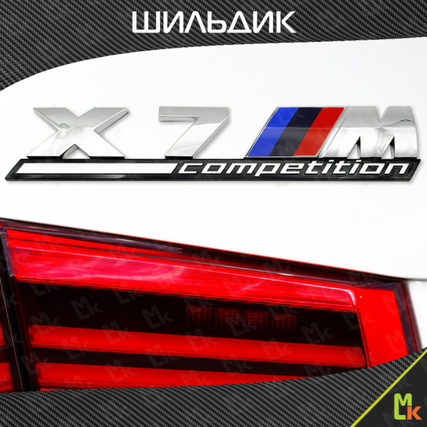 Наклейка на авто BMW X7 M Competition шильдик - купить по выгодным ...