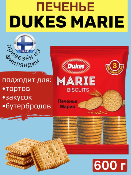 Печенье пшеничное Мария - Marie Dukes Biscuits 600 г классическое, из ...