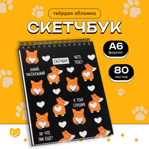 Скетчбук, блокнот для рисовани формат А6, творческий блокнот для ...
