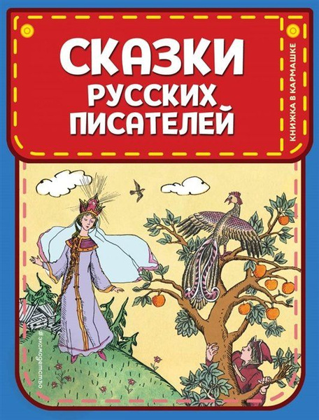 Сказка без автора