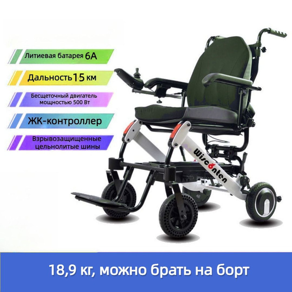 Кресло-коляска с электроприводом Инвалидная коляска, подходящая для ...