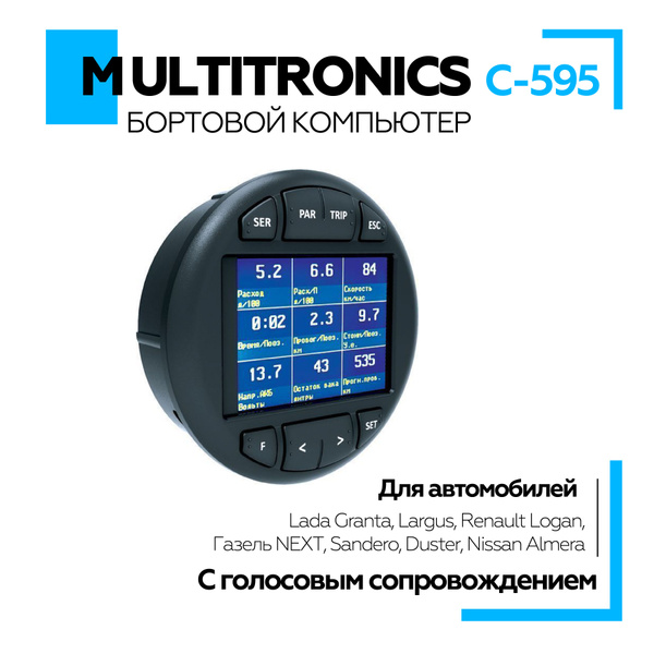Бортовой компьютер в авто Multitronics С-595 с голосовым сопровождением ...