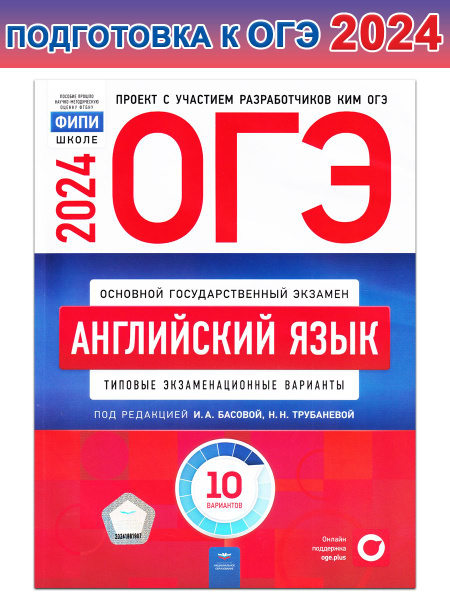 ОГЭ-2024. Английский язык. Типовые экзаменационные варианты. 10 ...