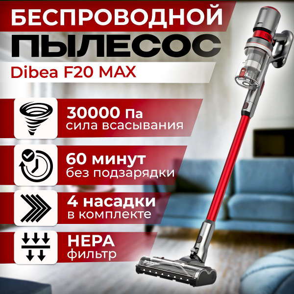 Беспроводной вертикальный пылесос для дома Dibea F20 MAX - улучшенная ...