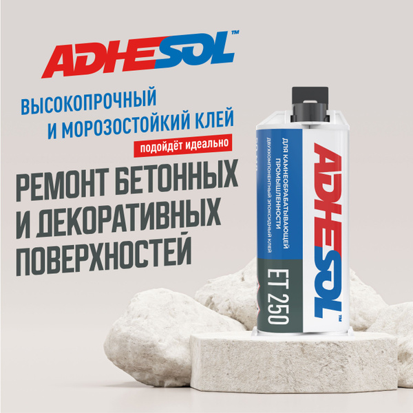 Клей для камня эпоксидный 50мл., ADHESOL ET250 - купить с доставкой по ...