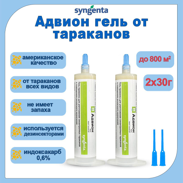 Advion Cockroach состав препарата. Gel Advion COCKROACHCOCKROACH narxi.