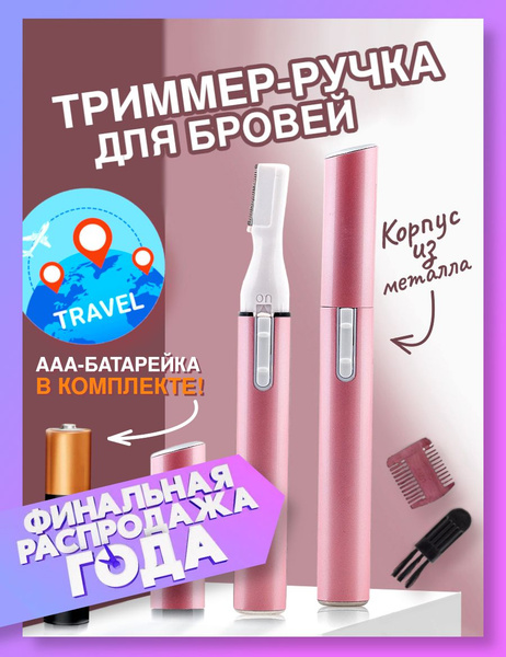 Skysuper Groomer триммер женский для бровей и зоны бикини / с ...