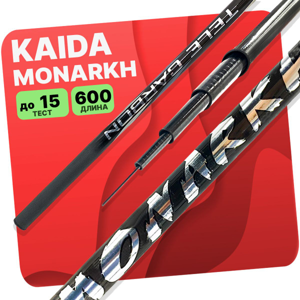 Удилище KAIDA MONARKH_черный_600см., от 3 гр купить по выгодным ценам в ...