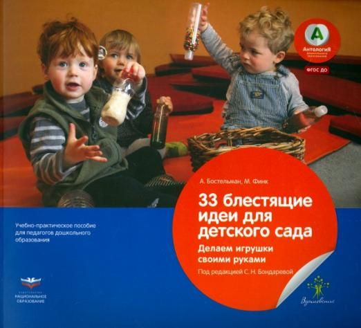 33 блестящие идеи для детского сада. Делаем игрушки своими руками. ФГОС ...