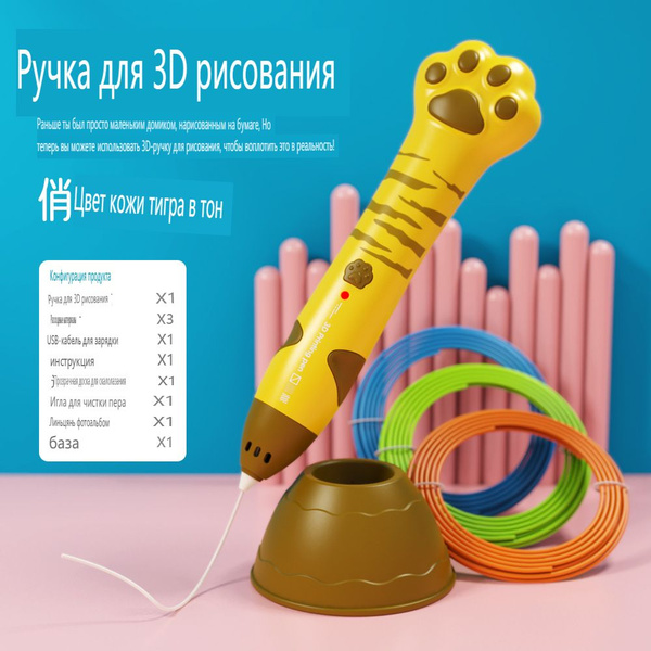 Детская ручка для 3d-печати перезаряжаемая - купить с доставкой по ...