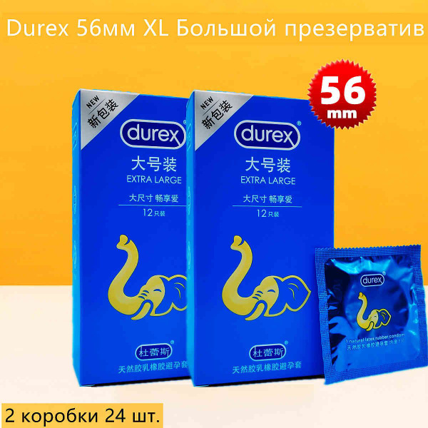 Durex 56mm большие презервативы 2 коробки 24 шт. - купить с доставкой ...