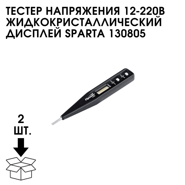 Тестер Напряжения 12-220В Жидкокристаллический Дисплей SPARTA 130805 (2 ...