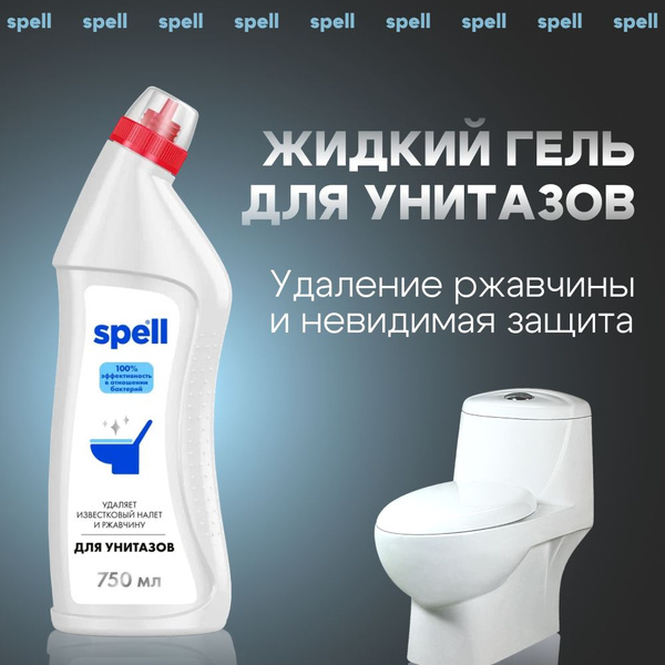 Средство для унитаза от известкового камня и налета SPELL 750 мл ...