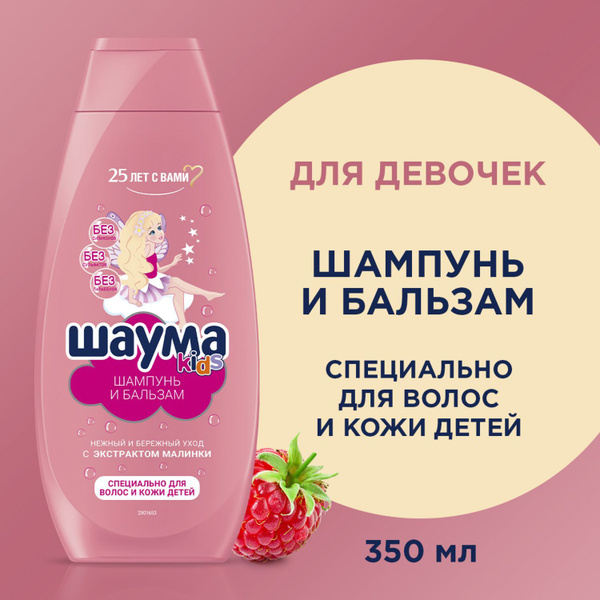 Шаума KIDS Шампунь & Бальзам кондиционер безсульфатный специально для ...