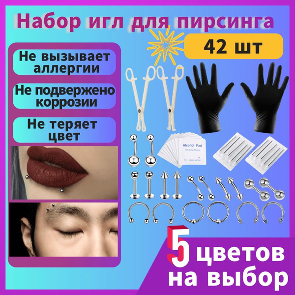 42 предмета для пирсинга: профессиональный комплект игл - купить с ...