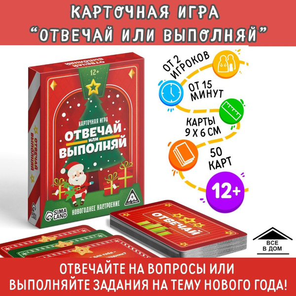 Игра настольная детская карточная "Отвечай или выполняй" 50 карт для ...