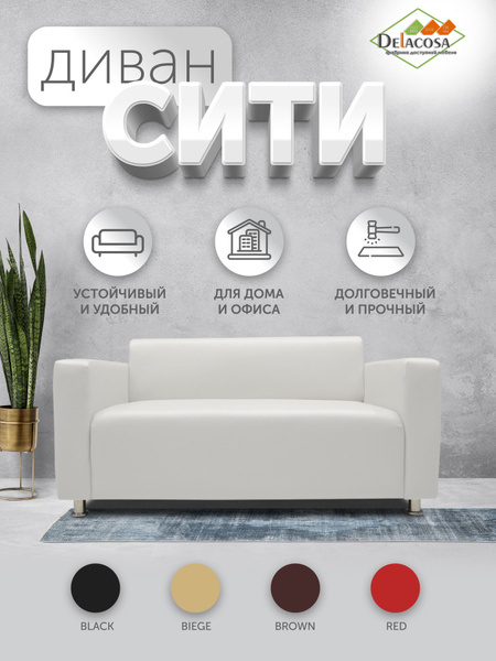 Прямой диван 140, механизм Нераскладной, 140х78х74 см - купить по ...