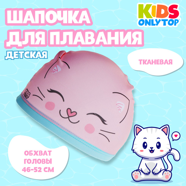 Шапочка для плавания ONLYTOP "Котик" , детская - купить с доставкой по ...