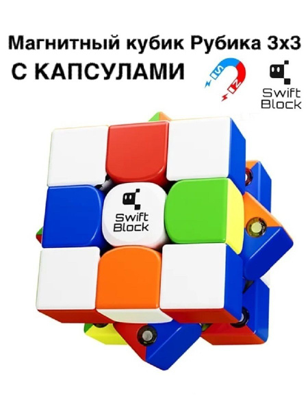 Магнитный кубик Рубика 3х3 Swift block - купить с доставкой по выгодным ...