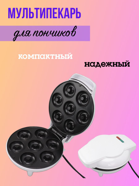 Аппарат для пончиков ORM-606, белый - купить по выгодной цене в ...