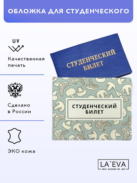 Обложка "Грибочки" для студенческого билета - купить с доставкой по ...