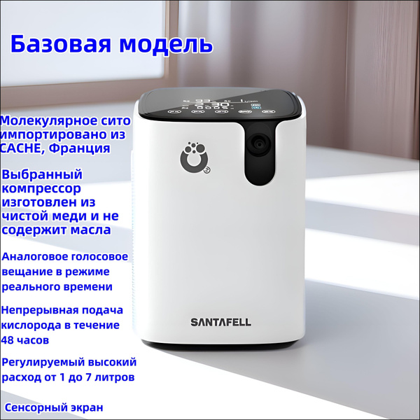Генератор кислорода + SANTAFELL + 7 литров большого расхода ...