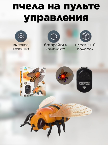 Радиоуправляемая игрушка Пчела на пульте управления, интерактивная ...
