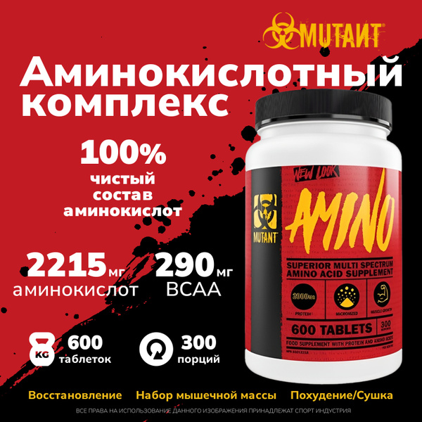 Аминокислотный комплекс Mutant Amino 600 таблеток, количество порций ...