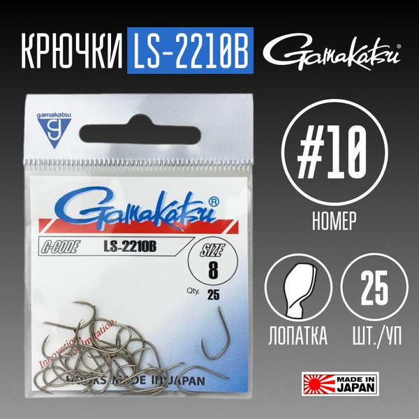Крючки Gamakatsu LS-2210B № 10 25 шт. - купить с доставкой по выгодным ...