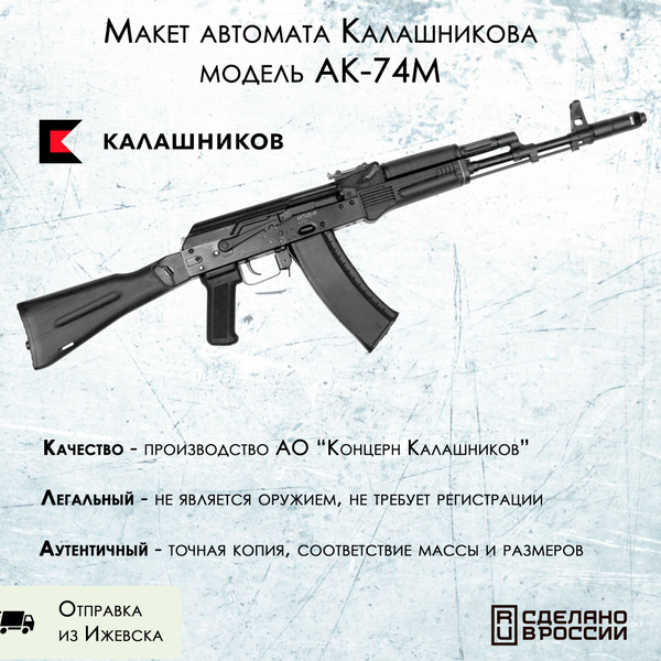 Макет учебный автомата Калашникова ММГ АК-74м купить на OZON по низкой ...