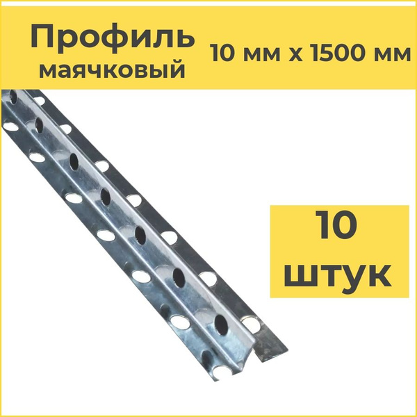 Стыковочный профиль для полов маячки, арт. тов-014138 (5) - купить по ...