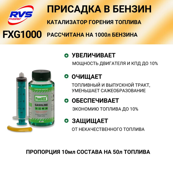 RVS Master Присадка в топливо, 200 - купить с доставкой по выгодным ...