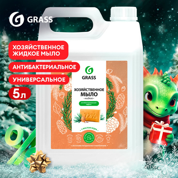 Хозяйственное жидкое мыло GRASS Milana / Милана 5л, универсальное мыло ...