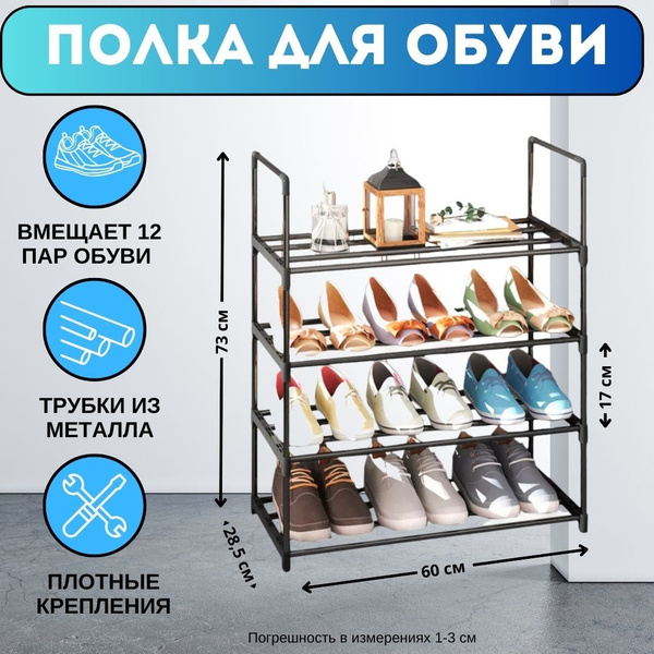 Этажерка для обуви Обувница, Металл, Пластик, 60x28,5x73 см - купить по ...