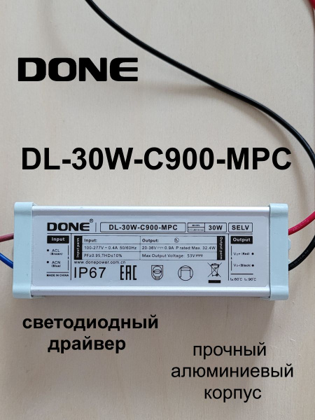 Блок питания для светильника DONE, 36В, 30 Вт, IP67 - купить по ...