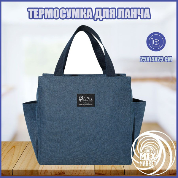 Термосумка для ланч-бокса, синий, держит температуру 8 ч - купить по ...
