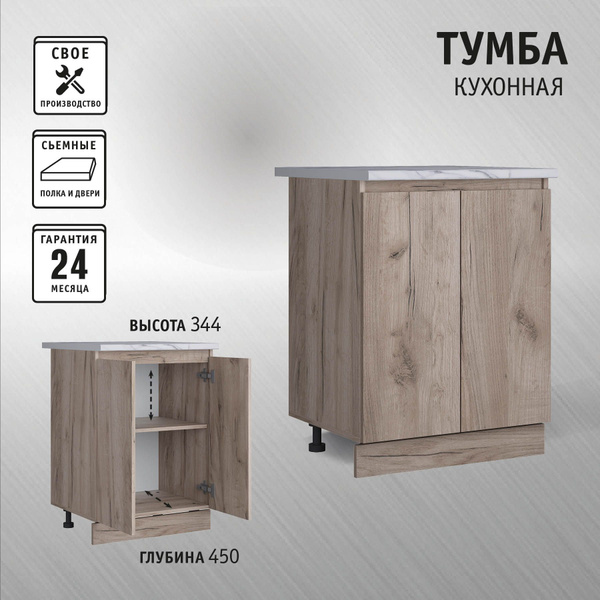 Кухонный модуль напольный 60х60х85 см, Легенда-40 - купить с доставкой ...