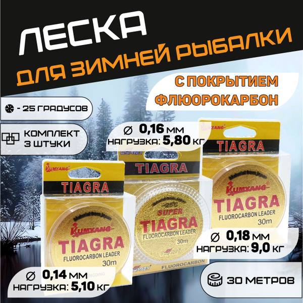 Монофильная леска для рыбалки OSPREY Тиагра, 3 шт. по 30 м купить c ...