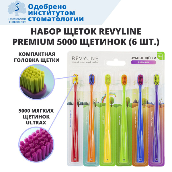 Зубная щетка Revyline Premium SM 5000 - 5000 щетинок набор 6 шт ...