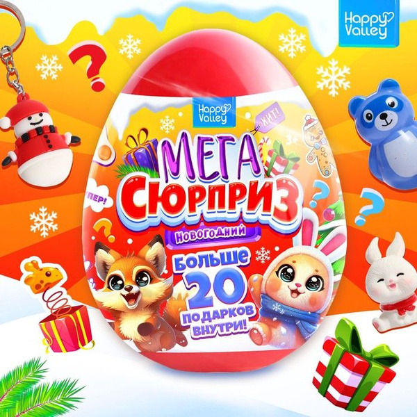 Игрушка-сюрприз в яйце Новогодний Мега-сюрприз , 24,5 см - купить с ...