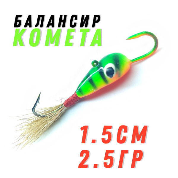 Балансир для рыбалки Yaman Комета, размер 1,5см, вес 2,5гр - купить с ...