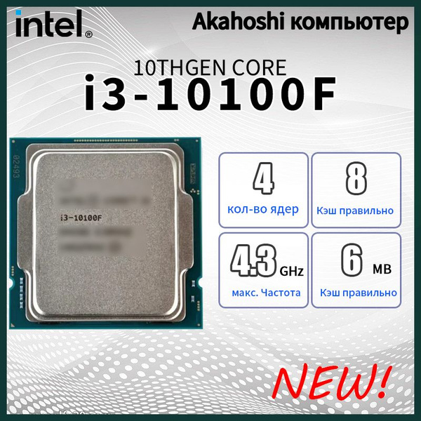 Процессор Intel Core i3 10-го поколения, OEM (без кулера), 4 яд., 3.6 ...