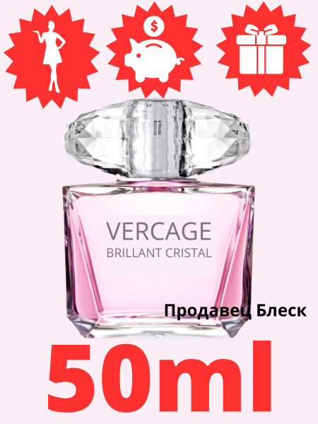 Туалетная вода Vercage Brillant Cristal 50 мл купить на OZON по низкой ...