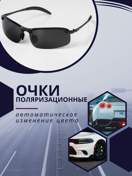 Очки с поляризацией для вождения - купить с доставкой по выгодным ценам ...
