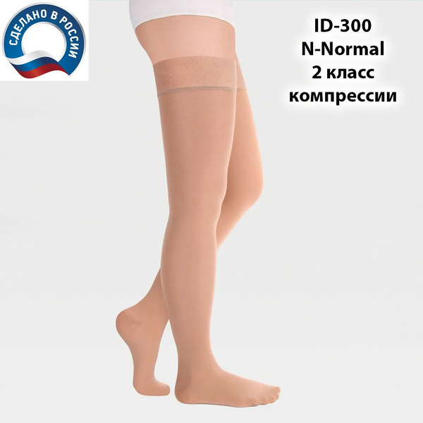 Чулки компрессионные IDEALISTA бежевый, 2 класс компрессии, 2 шт ...