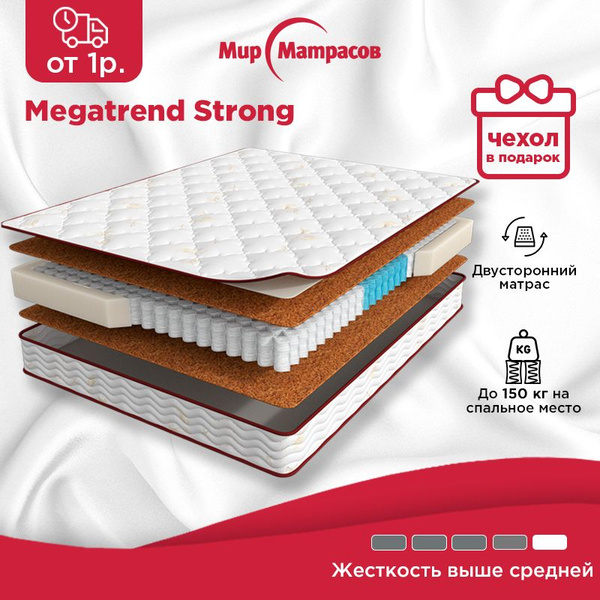 Матрас Мир Матрасов Megatrend Strong_200, С зональным пружинным блоком ...